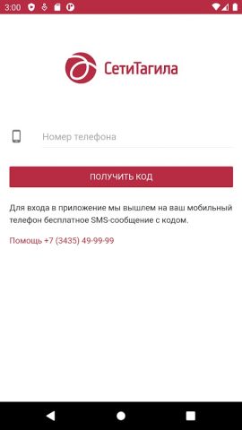 Мобильный кабинет «СетиТагила» — скриншот 1