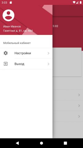 Мобильный кабинет «СетиТагила» — скриншот 3