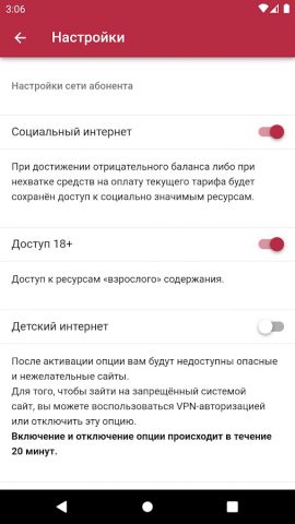 Мобильный кабинет «СетиТагила» — скриншот 4