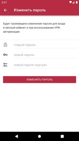 Мобильный кабинет «СетиТагила» — скриншот 5