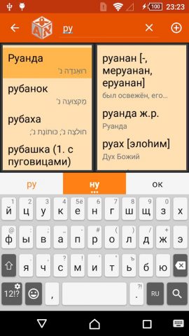 Мобильный словарь ИРИС для Android — скриншот 4