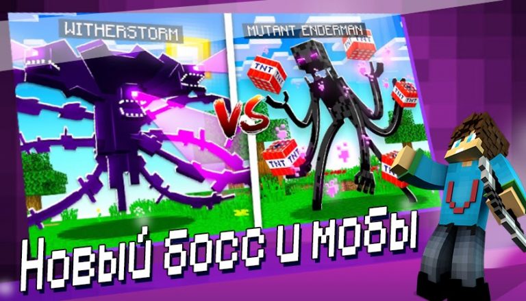 Мод Иссушающая Буря Майнкрафт для Android — скриншот 3