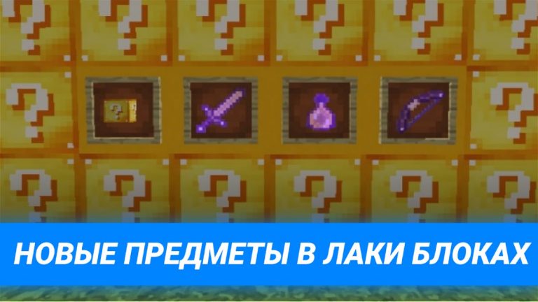 Мод Лаки Блоки для Майнкрафта для Android — скриншот 2