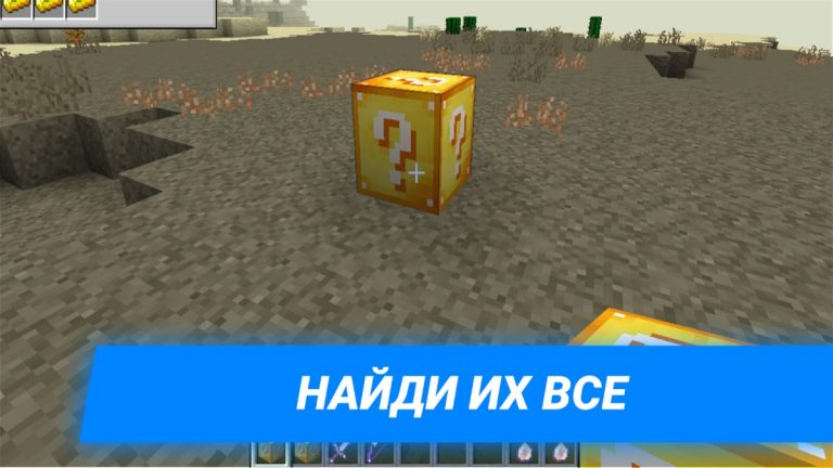 Мод Лаки Блоки для Майнкрафта для Android — скриншот 3