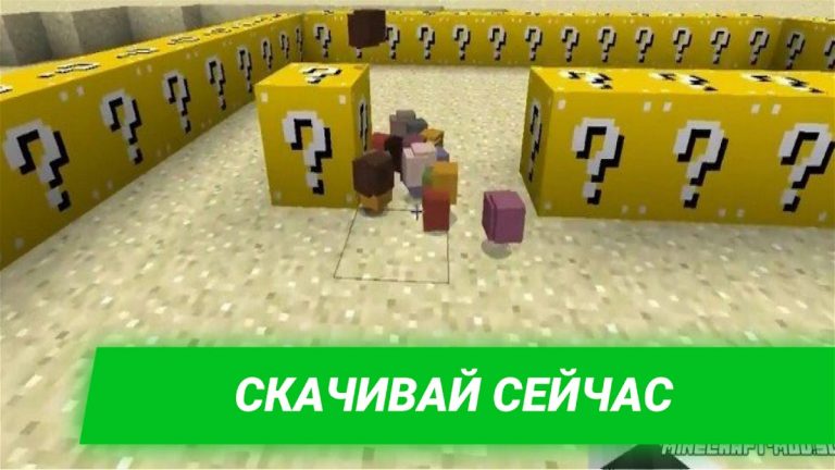 Мод Лаки Блоки для Майнкрафта для Android — скриншот 4