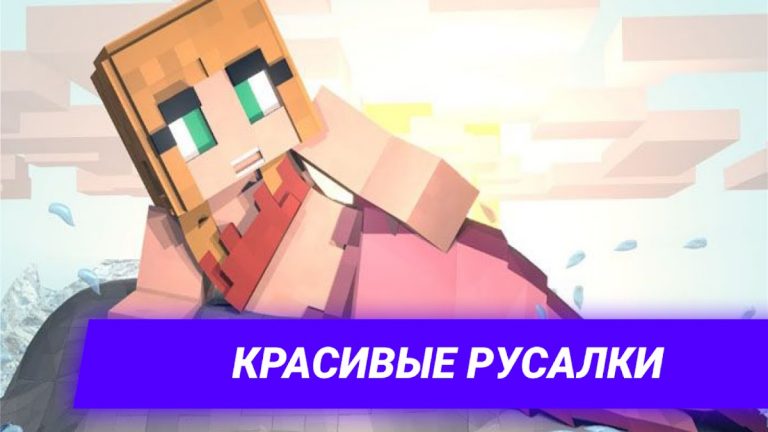 Мод Русалки в майнкрафте для Android — скриншот 5