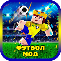 Мод на Футбол для Майнкрафт ПЕ для Android