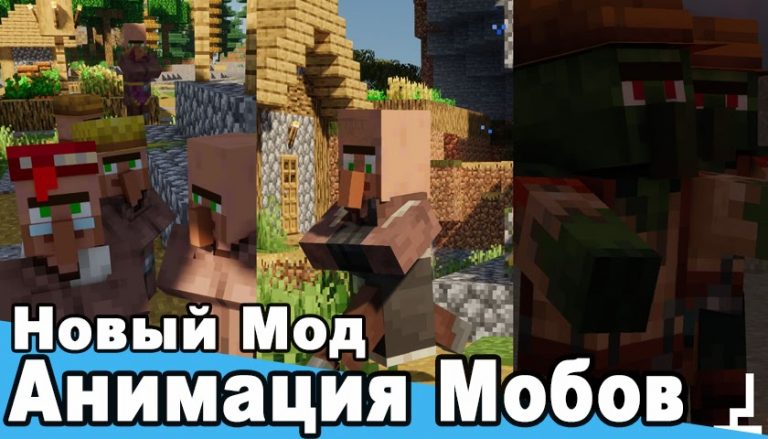 Моды Анимации для мобов в МСПЕ для Android — скриншот 2