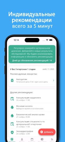 Мое давление для Android — скриншот 1