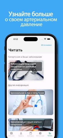 Мое давление для Android — скриншот 4