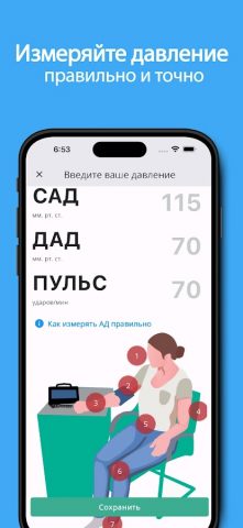Мое давление для Android — скриншот 5