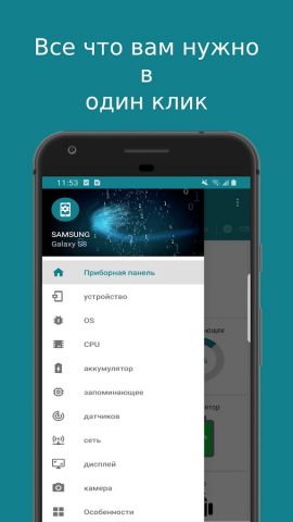 Мое устройство для Android — скриншот 2
