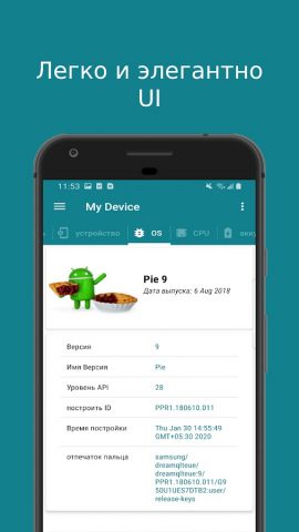 Мое устройство для Android — скриншот 3