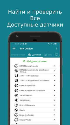 Мое устройство для Android — скриншот 4