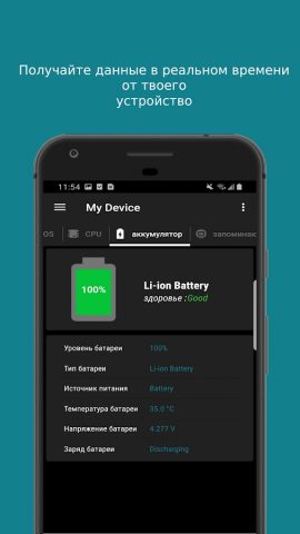 Мое устройство для Android — скриншот 5