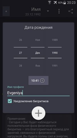 Мои Биоритмы для Android — скриншот 4