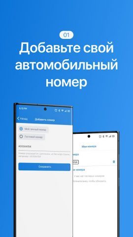 Мои Парковки для Android — скриншот 1