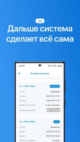 Мои Парковки для Android — скриншот 4