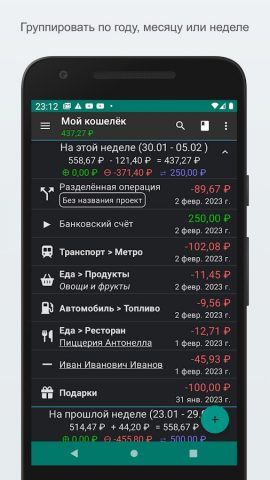 Мои расходы для Android — скриншот 1