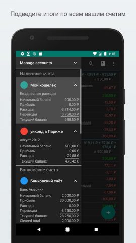 Мои расходы для Android — скриншот 2