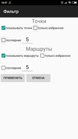 Мои рыбные места GPS для Android — скриншот 3