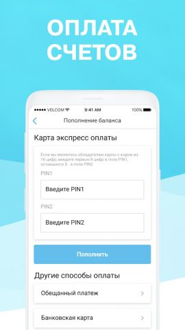 Мой  Белтелеком для Android — скриншот 3