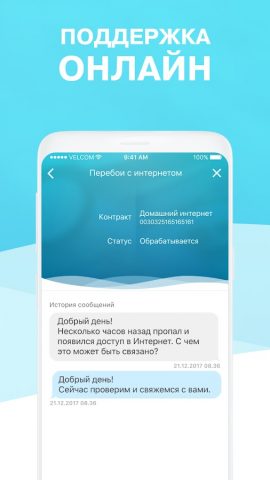 Мой  Белтелеком для Android — скриншот 4