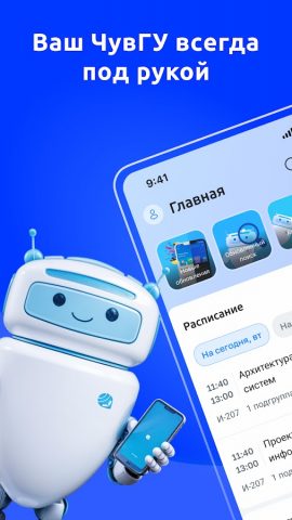Мой ЧувГУ для Android — скриншот 1