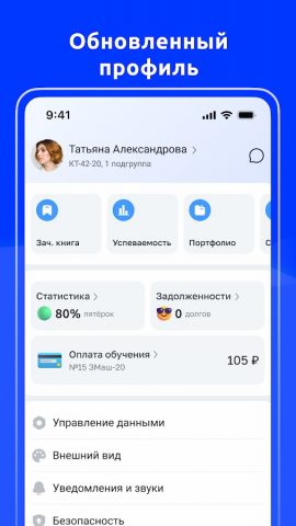 Мой ЧувГУ для Android — скриншот 4