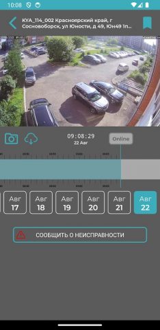 Мой Дом сервис видеонаблюдения для Android — скриншот 2