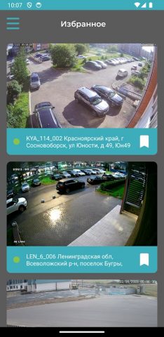Мой Дом сервис видеонаблюдения для Android — скриншот 5