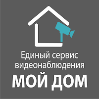 Мой Дом сервис видеонаблюдения для Android