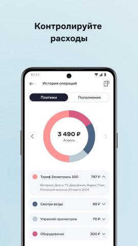 Мой Дом.ру для Android — скриншот 3