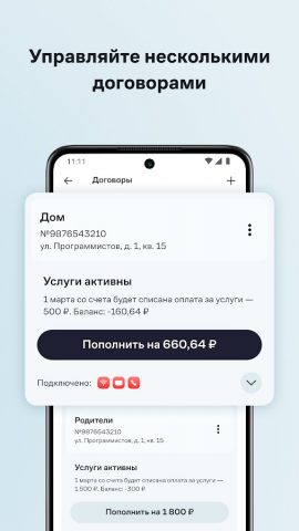 Мой Дом.ру для Android — скриншот 4