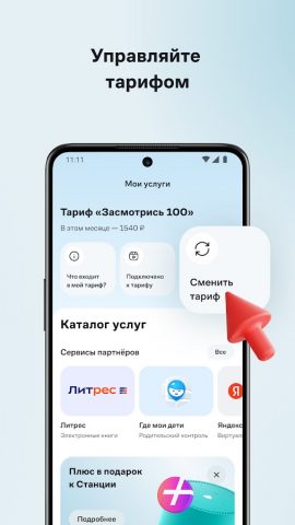 Мой Дом.ру для Android — скриншот 5