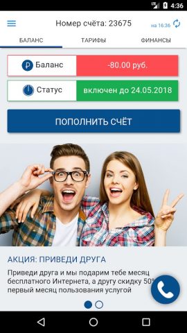 Мой Етайп для Android — скриншот 1
