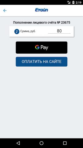 Мой Етайп для Android — скриншот 2
