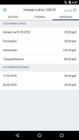 Мой Етайп для Android — скриншот 3