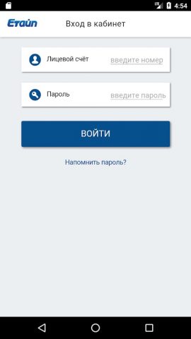 Мой Етайп для Android — скриншот 4