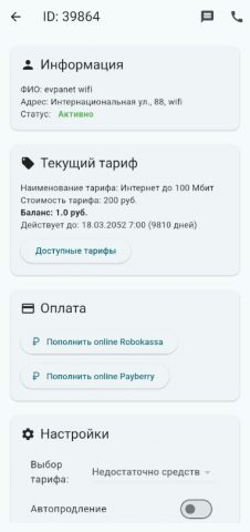 Мой EvpaNet для Android — скриншот 1