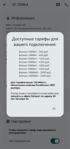 Мой EvpaNet для Android — скриншот 3