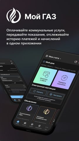 Мой ГАЗ для Android — скриншот 1