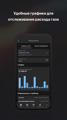 Мой ГАЗ для Android — скриншот 3