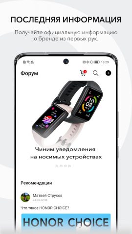 Мой HONOR для Android — скриншот 1