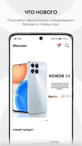 Мой HONOR для Android — скриншот 4