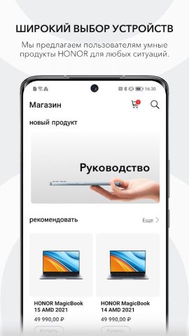 Мой HONOR для Android — скриншот 5