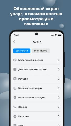 Мой IDC для Android — скриншот 3