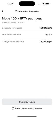 Мой Комфорт для Android — скриншот 3