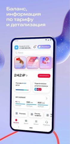 Мой МТС — скриншот 2