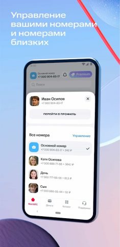 Мой МТС — скриншот 4